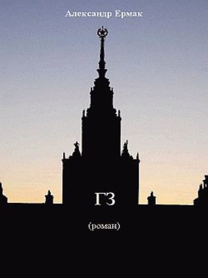 cover image of «ГЗ»